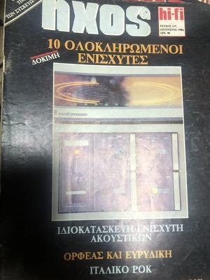 Ihos Hi‑Fi magazine August 1984 used, vintage Greek issue