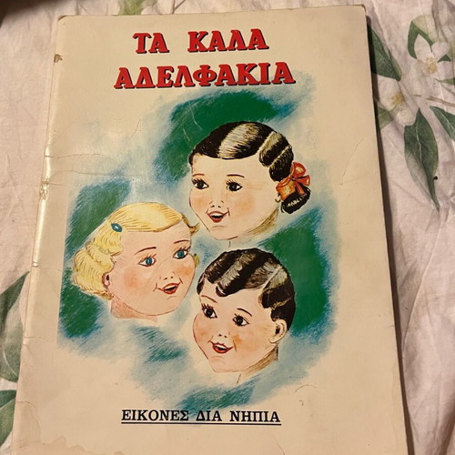 Ta Kala Adelfakia Christian Youth Magazine like new, rare