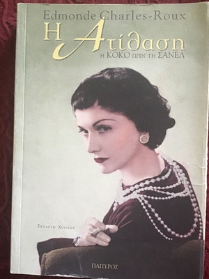 The Atithasi literary book used