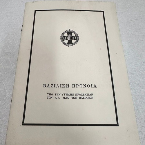 Deltio tis Archigou 1964, like new
