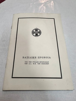 Deltio tis Archigou 1964, like new