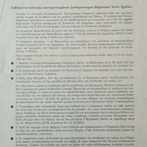 Ανακοίνωση Νοεμβρίου 1940 για ιδιωτικά καταφύγια και ορύγματα μηχανικών