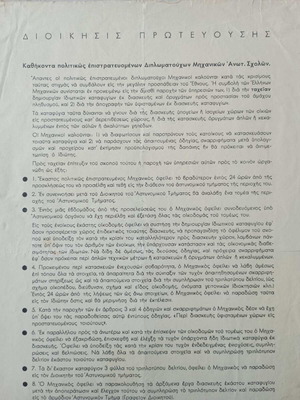 Ανακοίνωση Νοεμβρίου 1940 για ιδιωτικά καταφύγια και ορύγματα μηχανικών