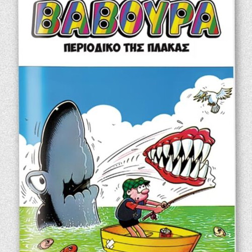 Baboura magazine issue no. 12 new