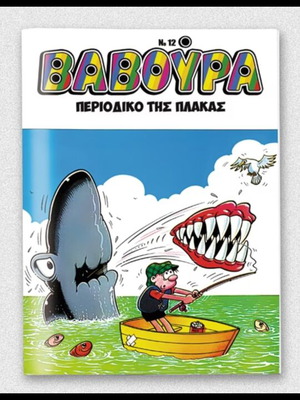 Baboura magazine issue no. 12 new