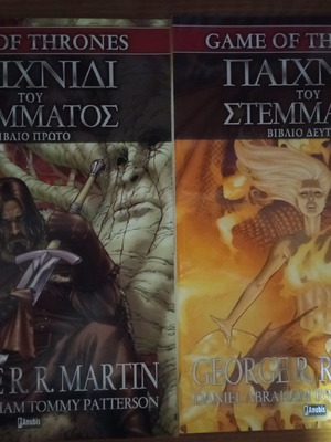 ΤΟ ΠΑΙΧΝΙΔΙ ΤΟΥ ΣΤΕΜΜΑΤΟΣ - 8 ΤΟΜΟΙ