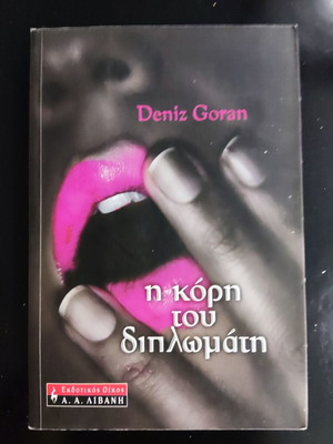 The Daughter of the Diplomat used book