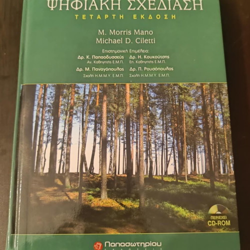 Digital Design by Mano M. Morris new, Greek language