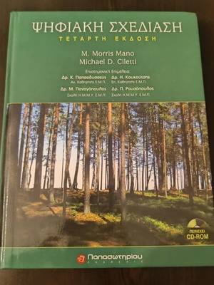 Digital Design by Mano M. Morris new, Greek language