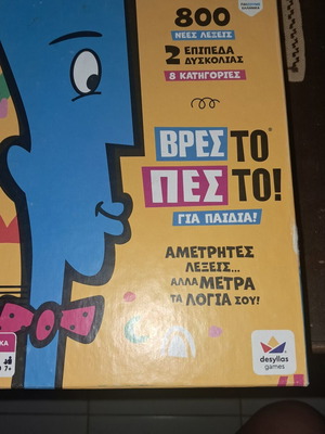 Vres To Pes To board game for kids