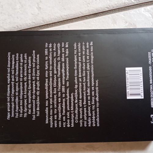 The Truth About Eleftherios Venizelos book new, history