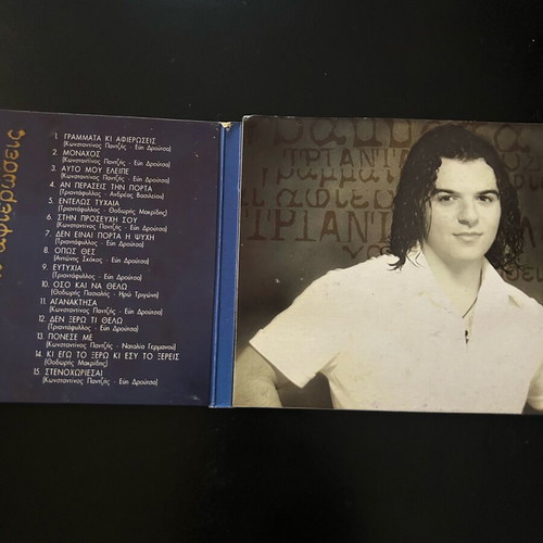 Triantafyllos CD like new, Grammata kai Afiroseis