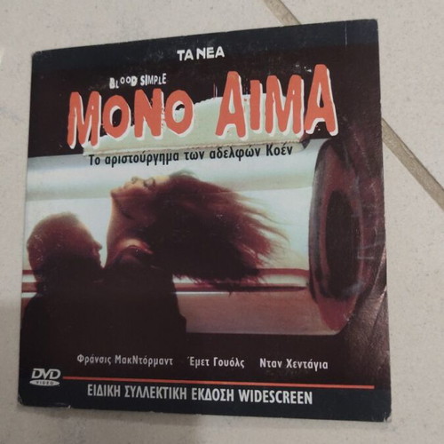 Mono Aima DVD used, foreign cinema, Frances McDormand