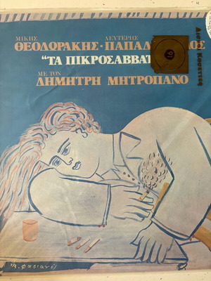 Vinyl Ta Pikrosavvata Mikis Theodorakis Lefteris Papadopoulos Dimitris Mitropanos like new