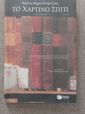 The Paper House novel like new