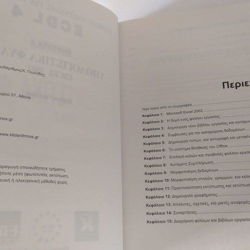 Success Guide for ECDL 4 Diploma like new