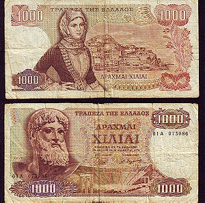 1000 Δραχμαι 1970  Νο 01Α 073086  Με υδατόσημο Αφροδίτης  (АМ1,1е02) Σπάνιο χαρτονόμισμα .