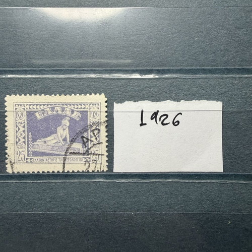 Ελληνικό γραμματόσημο Μεσολόγγι 1926 μεταχειρισμένο, πλήρης σειρά