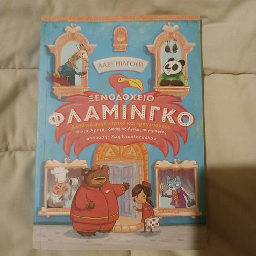 Children's book Hotel Flamingo new
