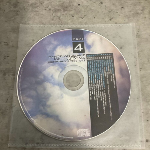 Manos Hadjidakis CD Recordings 1955-1972 like new, entechno