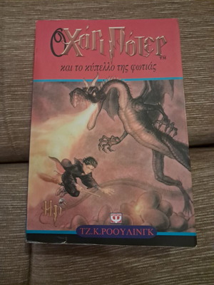 Harry Potter and the Goblet of Fire, 5th reprint, collectible