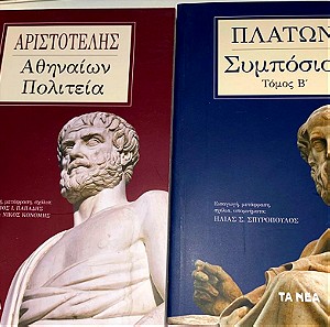 Αριστοτέλης Αθηναίων πολιτεία και Πλάτων Συμπόσιο Τόμος Β καινούρια