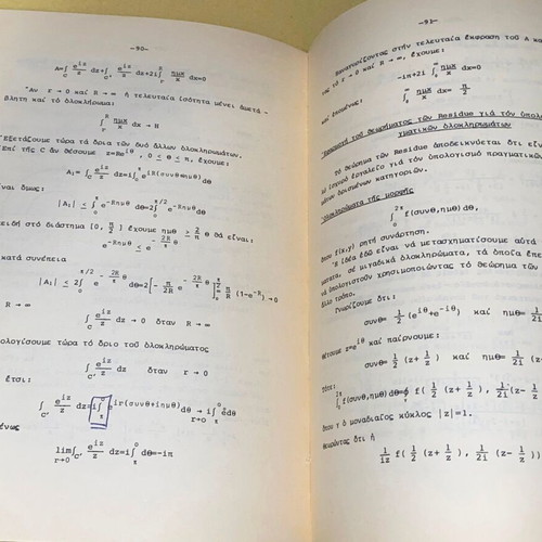 Complex Functions Lecture Notes like new, E. Galanis 1984
