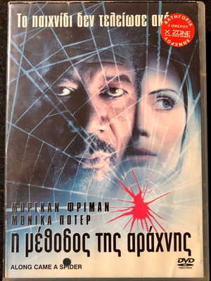 Η μέθοδος της αράχνης DVD μεταχειρισμένο, υπότιτλοι, δράσης περιπέτεια