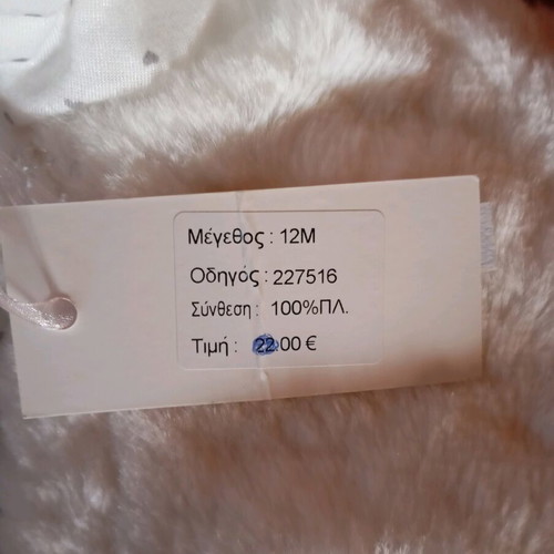 Children's white fur coat new, for 12-month-old girl