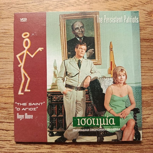 The Saint The Persistent Patriots VCD used with Greek subtitles