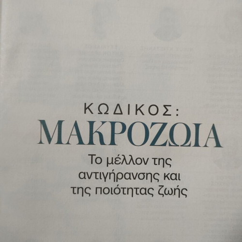 Book Kodikas Makrozohia new, future of anti-aging 2024