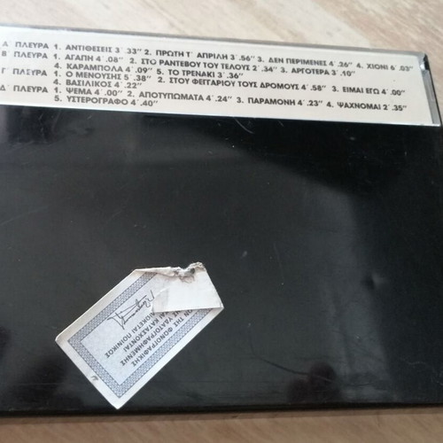Eleni Dimou Antitheseis double cassette used, pop