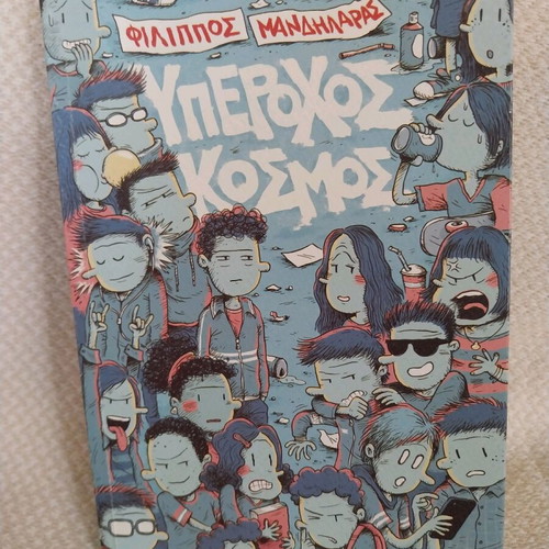 Wonderful World used teenage novel