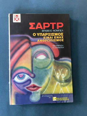 Existentialism Is a Humanism by Sartre like new, Greek edition