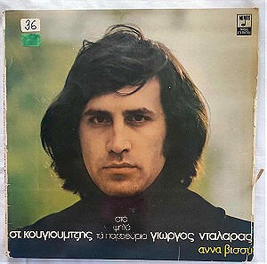 Γιώργος Νταλάρας - Άννα Βίσσυ - Στα Ψηλά Τα Παραθύρια - Στ. Κουγιουμτζή - Δίσκος Βινυλίου - 1975