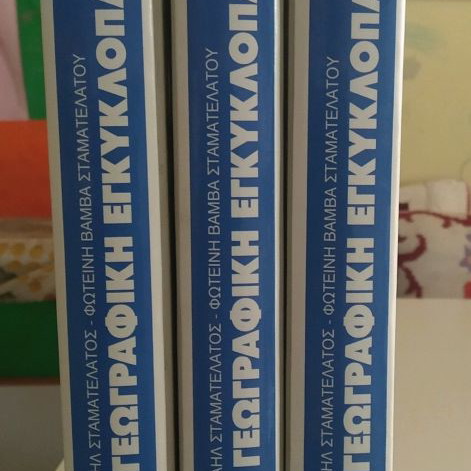 Greek Geographic Encyclopedia new, 3 volumes