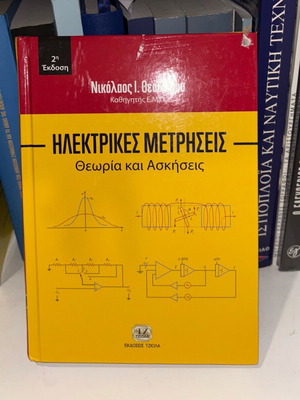 Electrical Measurements Theory and Exercises 2nd Edition like new