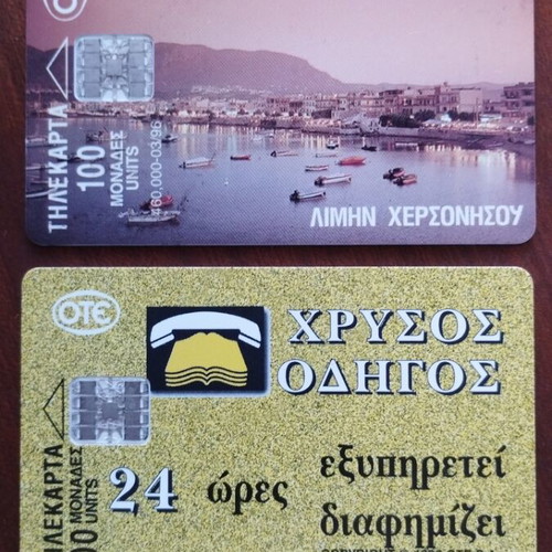Greek phone cards 1996, Chersonisos port code, Chrysos Odigos code