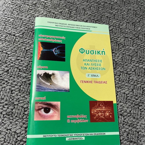Physics answers and exercise solutions book new
