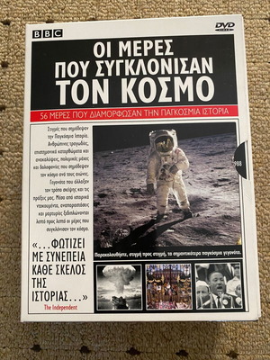 BBC The Days That Shook The World DVD σετ, καινούργιο, 11 δίσκοι