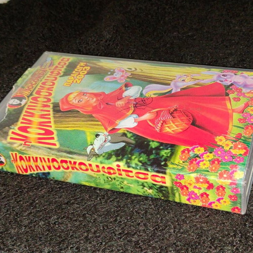 The Little Red Riding Hood VHS like new, dubbed, 2003 Joconda Video