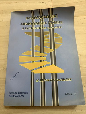 Spinal Deformities like new, Conservative Treatment book