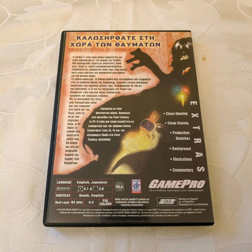 Final Fantasy Unlimited (1st Phase) DVD like new with Greek subtitles