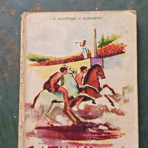 Sta Palia Chronia old school book used, 1933 edition