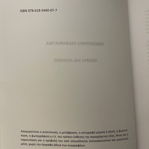 Applications of Financial Mathematics new, by Nikolaos Sarianidis and Asterios Sormas