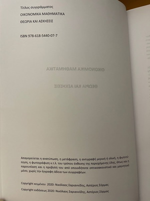 Εφαρμογές των οικονομικών μαθηματικών καινούργιο, Νικόλαος Σαριαννίδης - Αστέριος Σορμάς