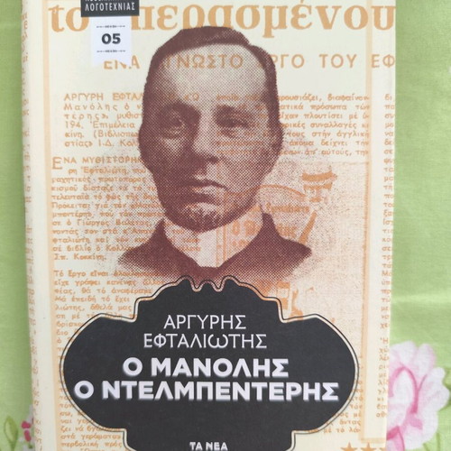 Greek novels like new, various titles
