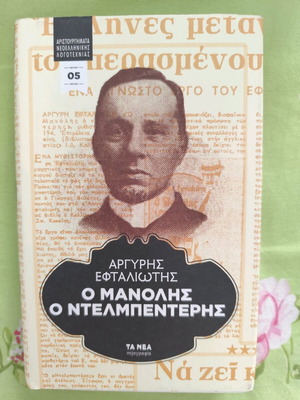 Greek novels like new, various titles