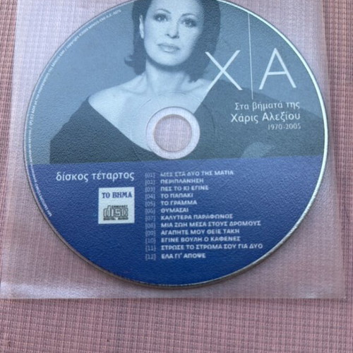 Sta Vimata Tis Haris Alexiou CD disc 4
