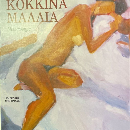 Vammena kokkina mallia book like new